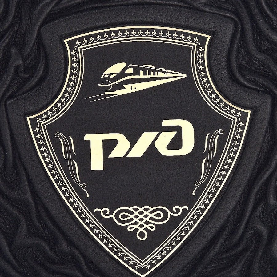 Темный логотип РЖД