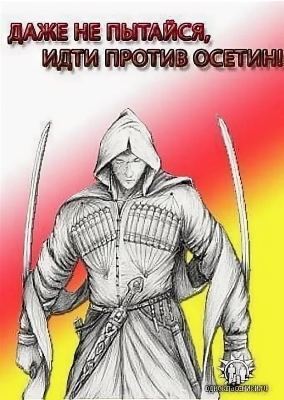 Крутые осетины