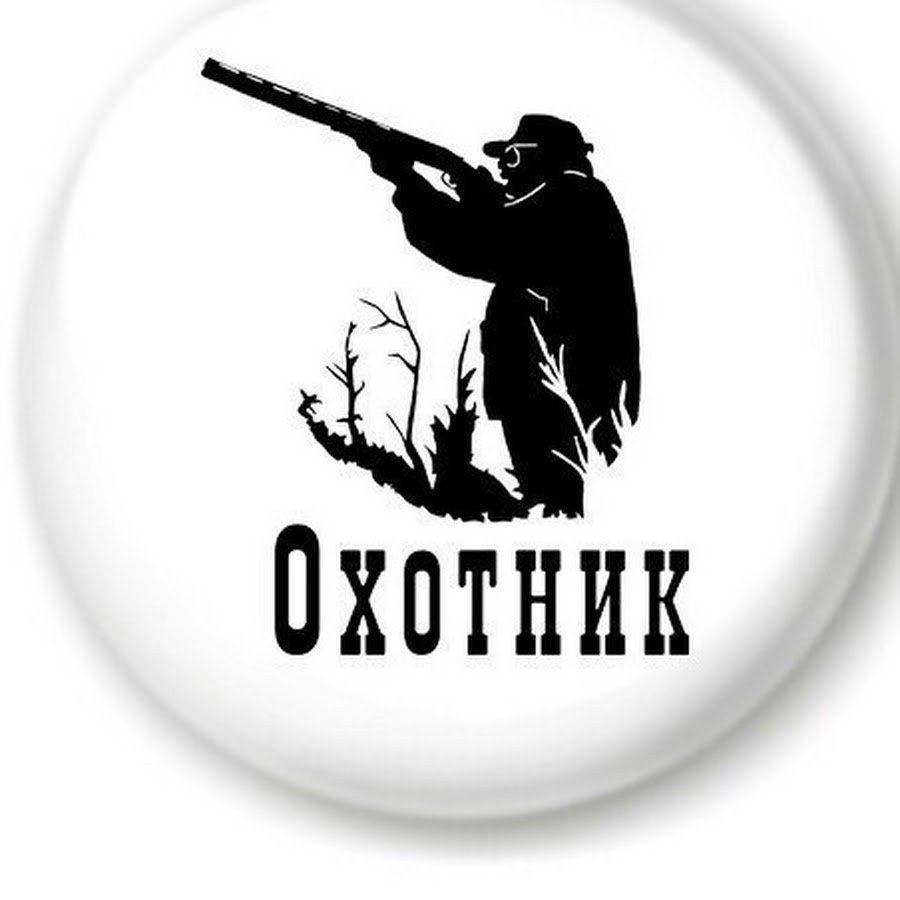 Охота силуэт