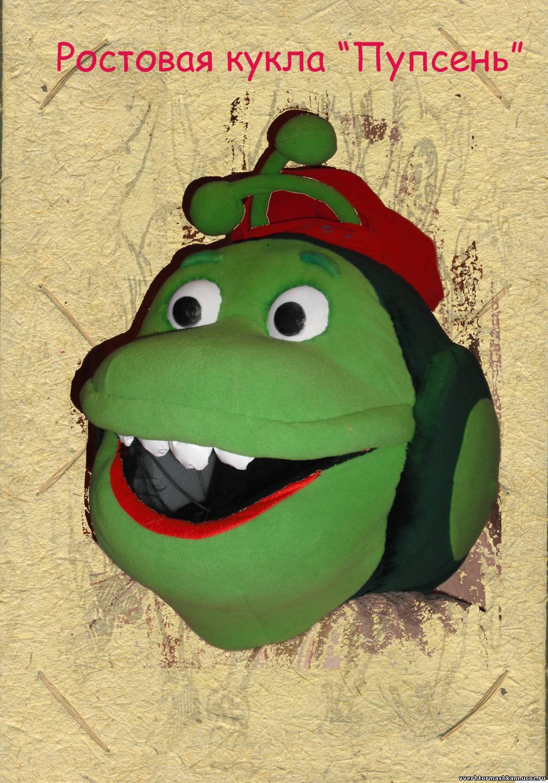 Вупсень и Пупсень