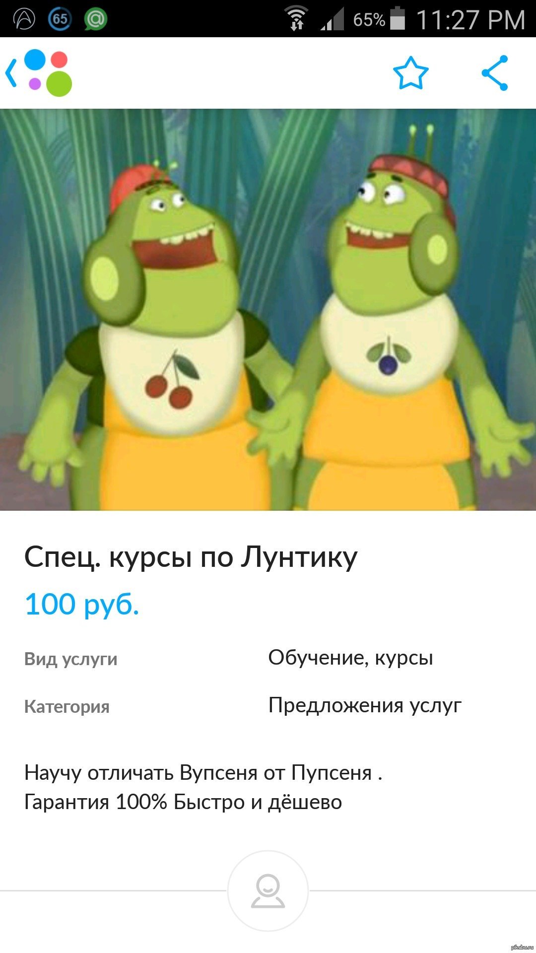 Отличия Вупсеня и Пупсеня