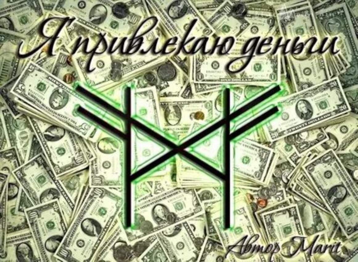 Талисман богатства