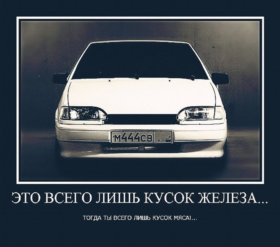 Цитаты про авто со смыслом