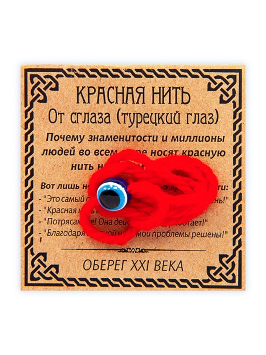 Турецкий амулет глаз Фатимы