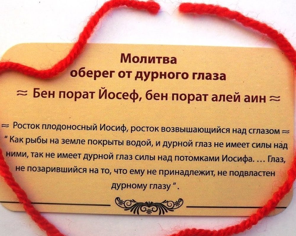 Дуа от сглаза