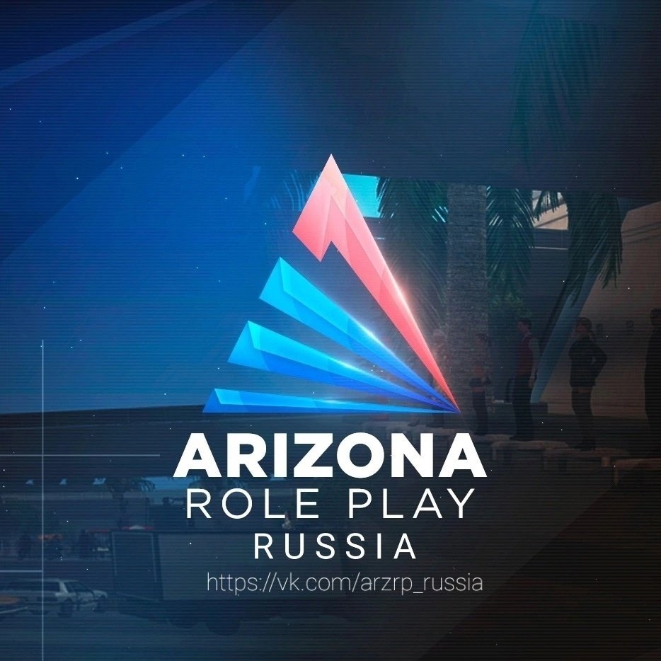Аризона РП