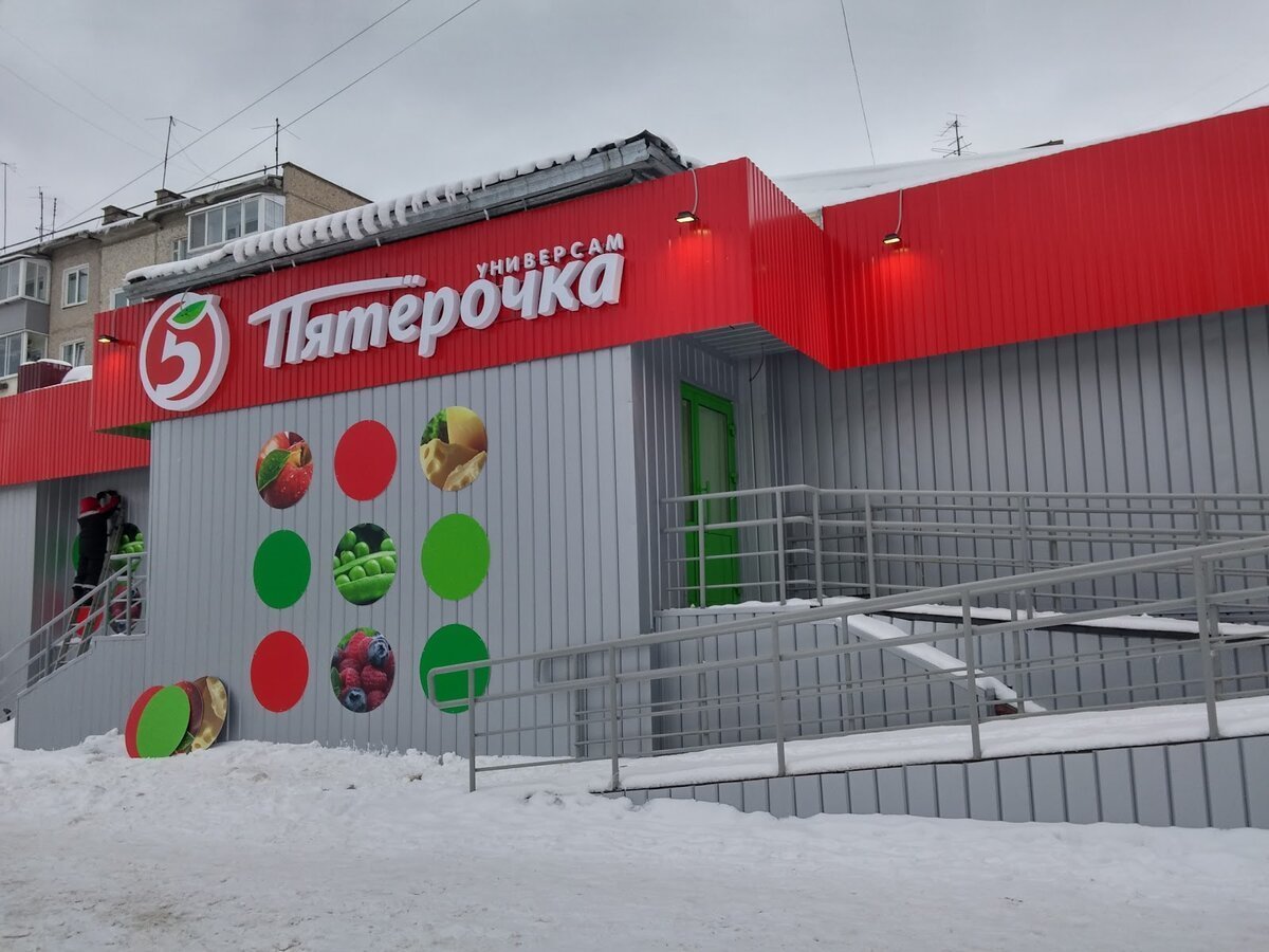 Пятерочка фирменный стиль