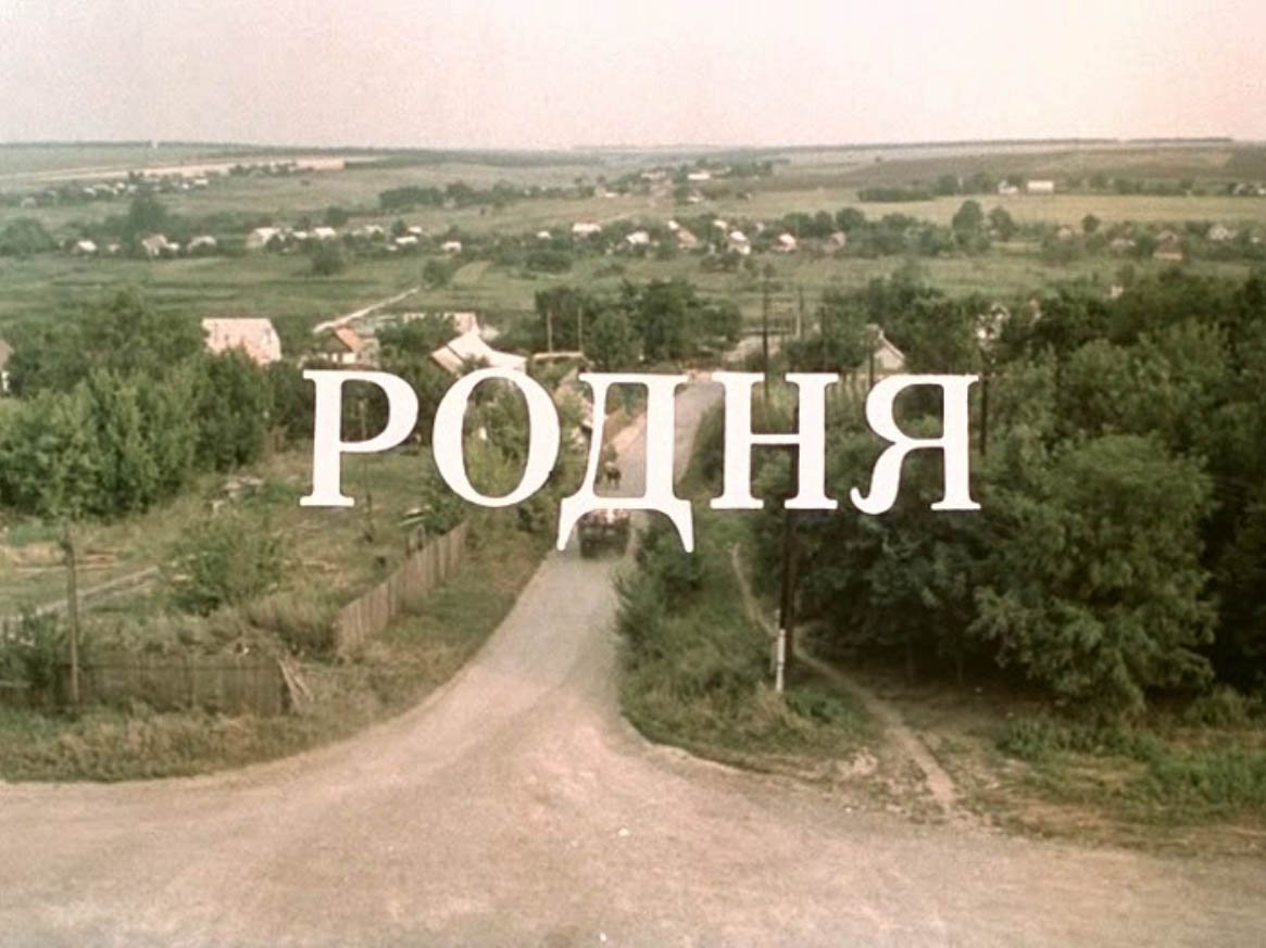 Родня надпись