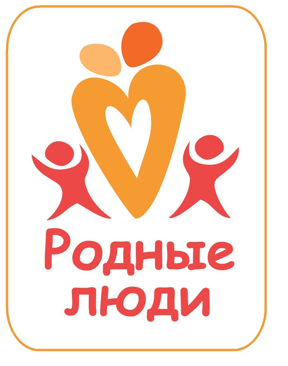 Родные люди