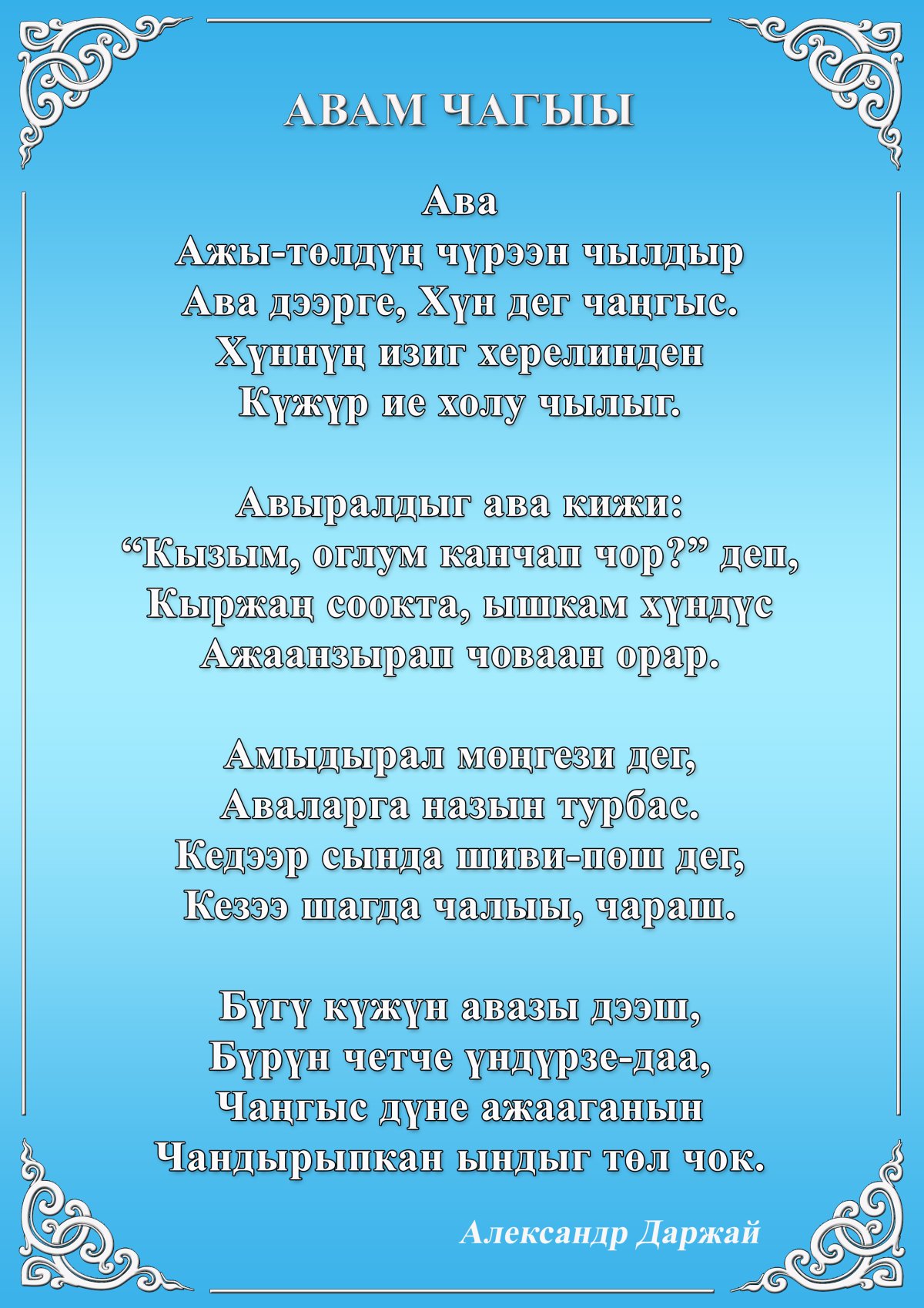 Тыва ШҮЛҮКТЕР