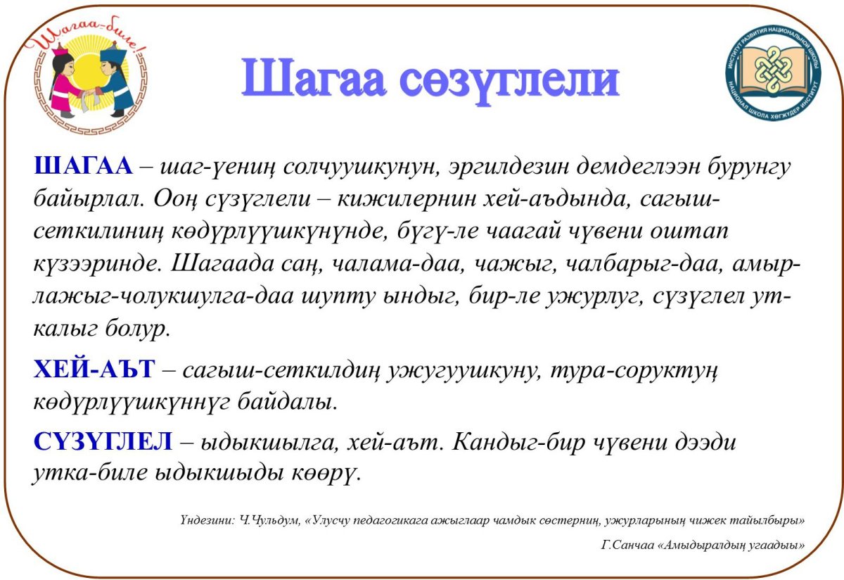 Шагаа план мероприятий