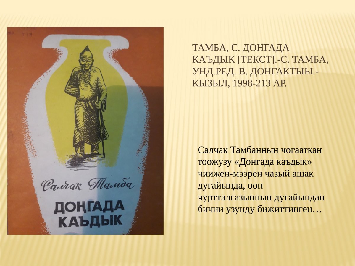 Тыва тоолдар