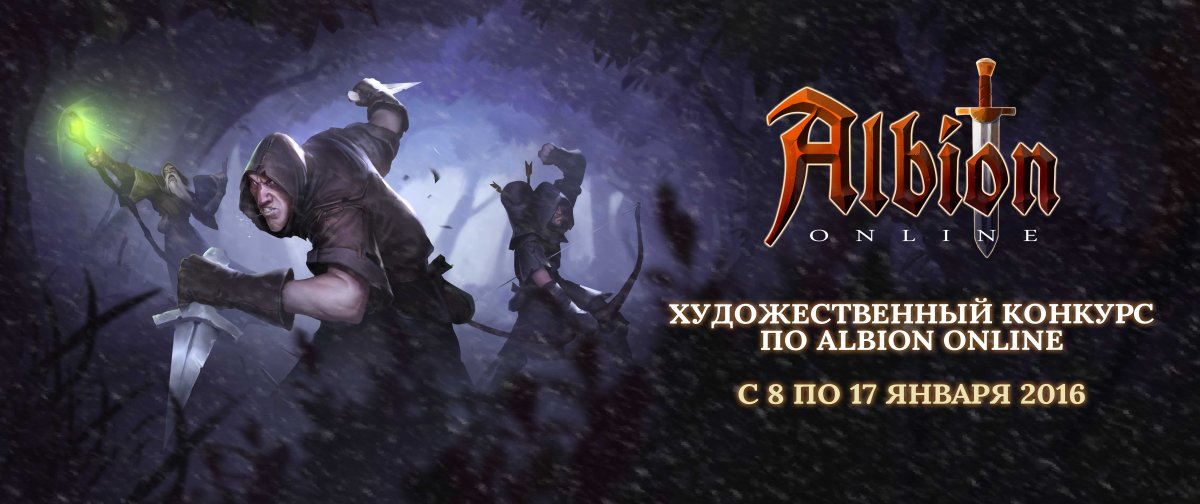 Albion online арт