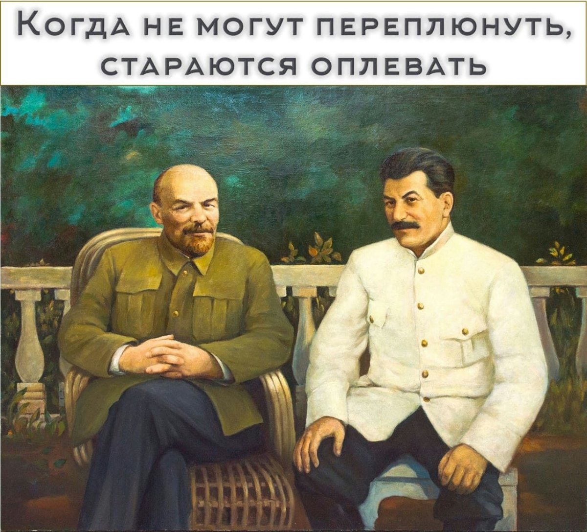 Сталин смешной
