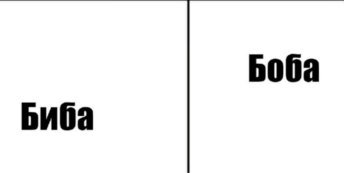 Кольца Биба и Боба