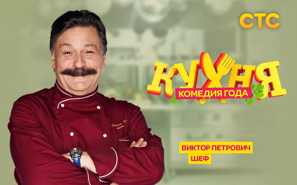 Дмитрий Назаров кухня последняя битва