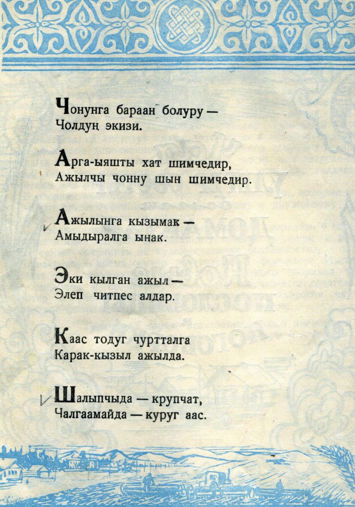 Улегер домактар Шагаа