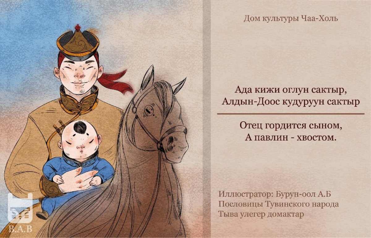 Тувинские пословицы