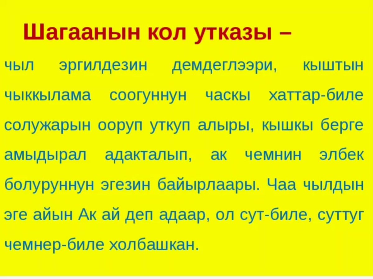 Тыва чуруктар чараш