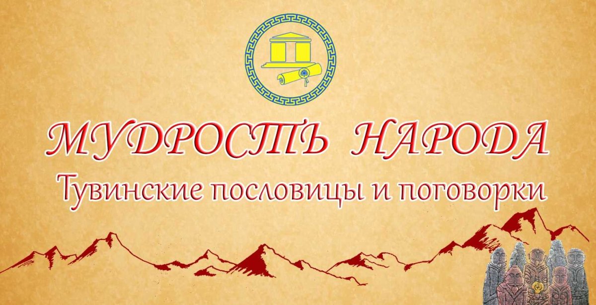 Шаг чаагай Шагаа чаагай улегер домактар