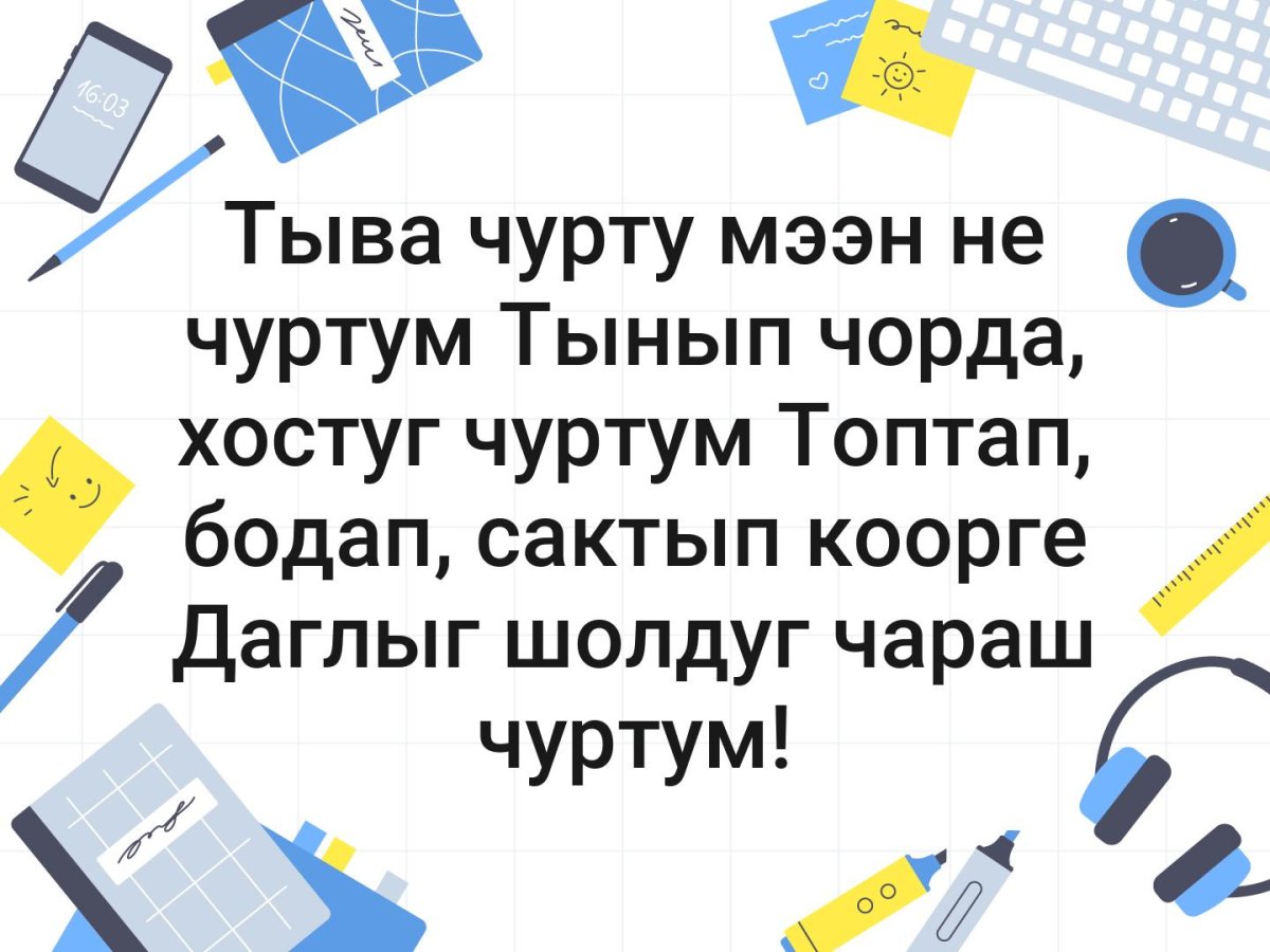 День матери Тыва