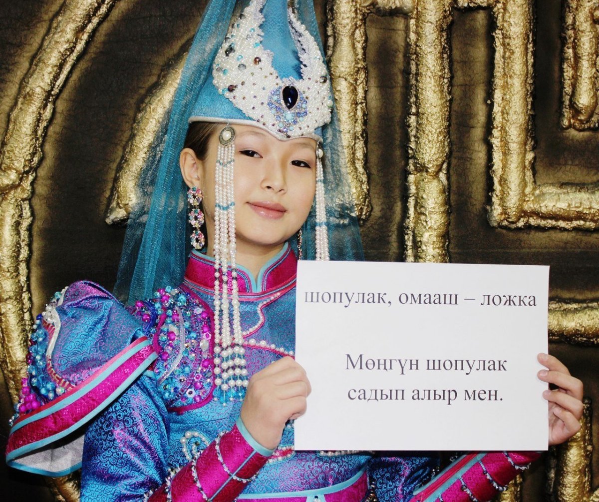 Тувинский язык детям