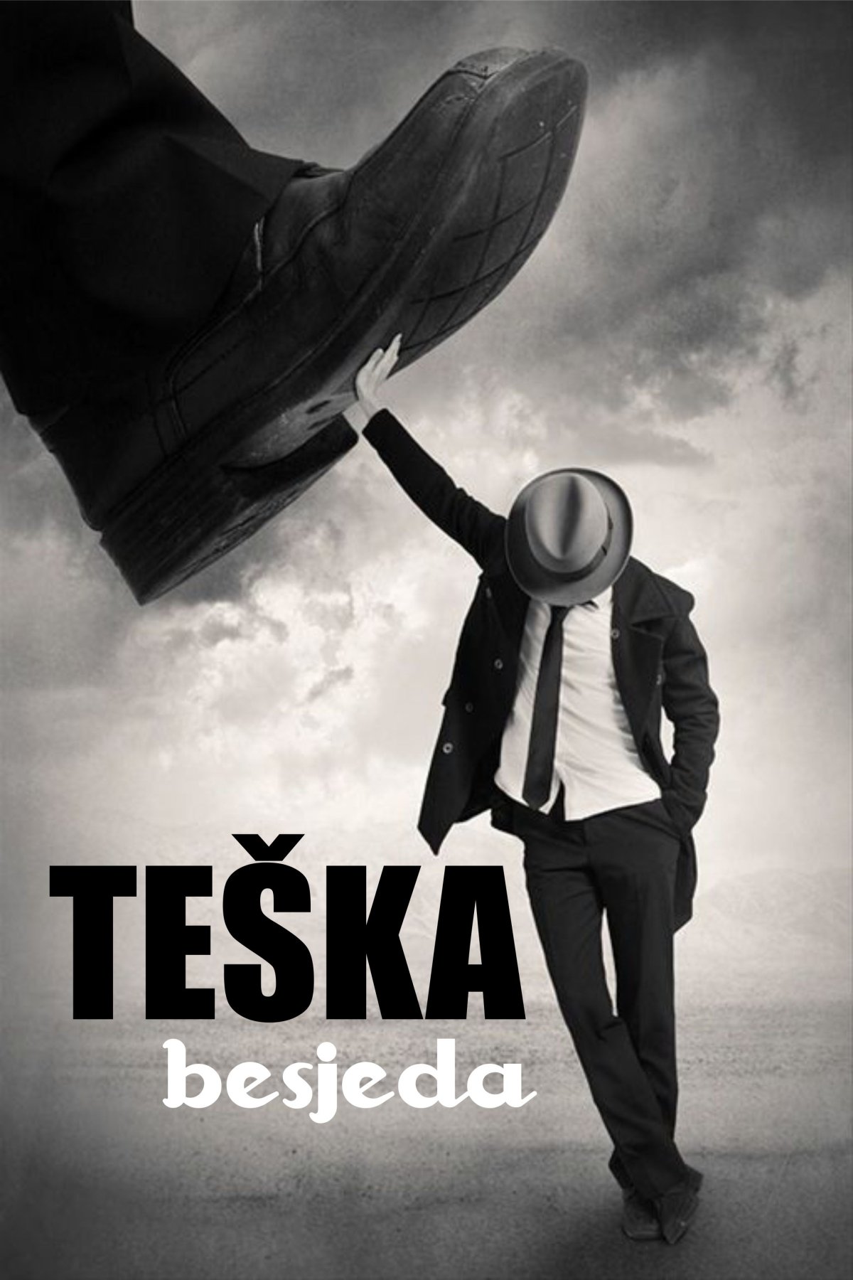 Это одиночество