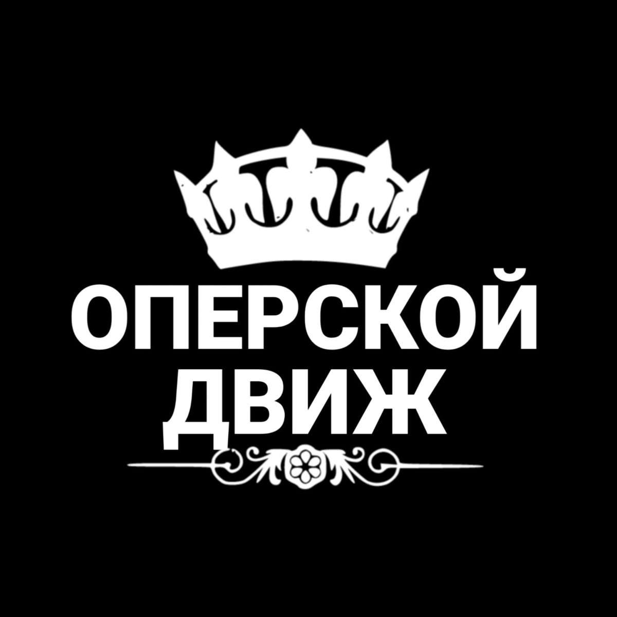 Оперские надписи