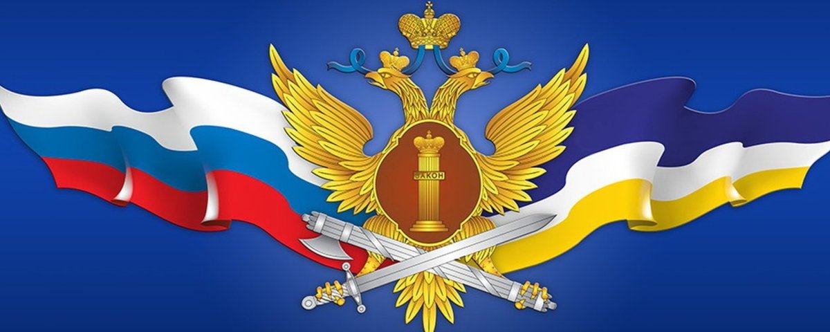 Символика УФСИН