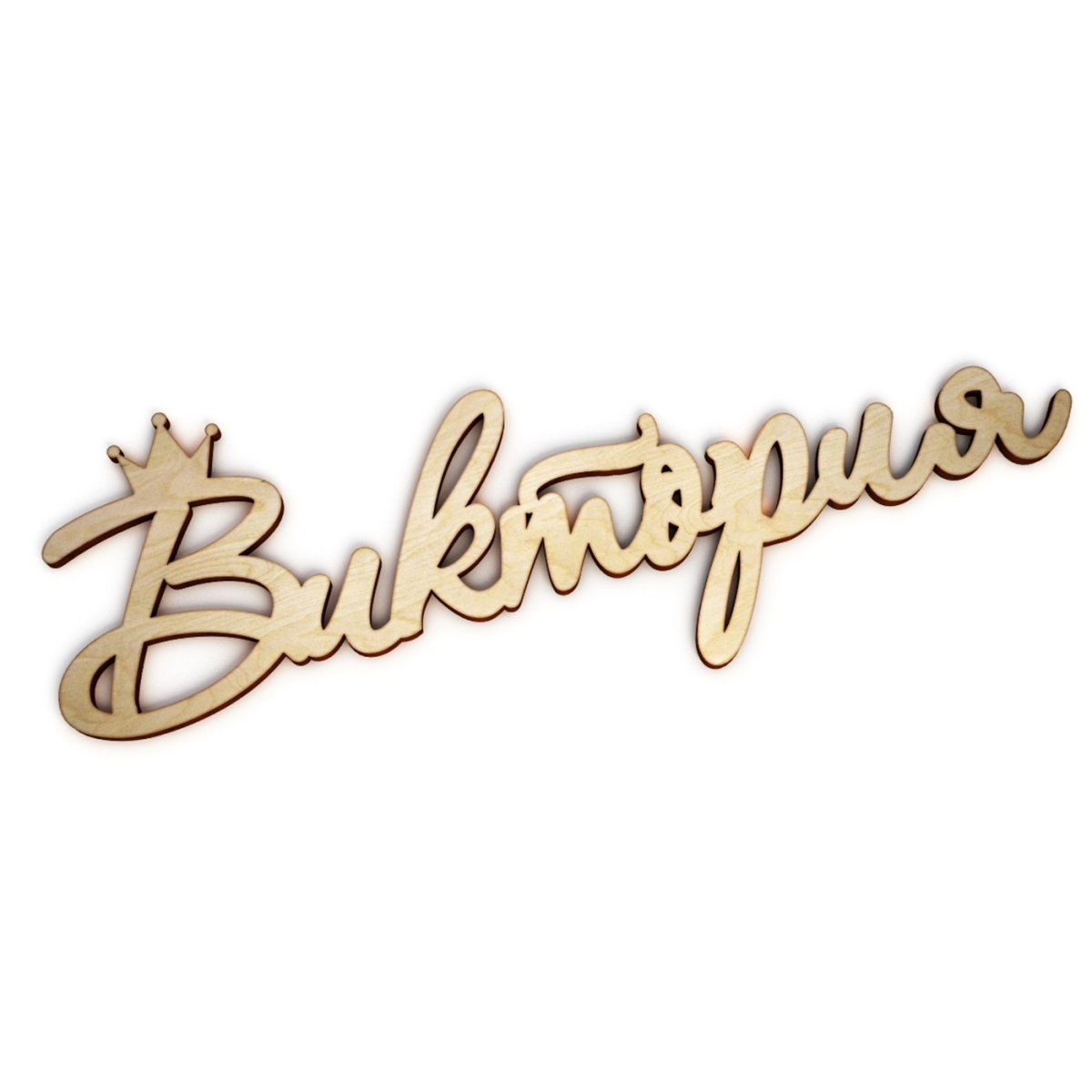 Красивая надпись Виктория