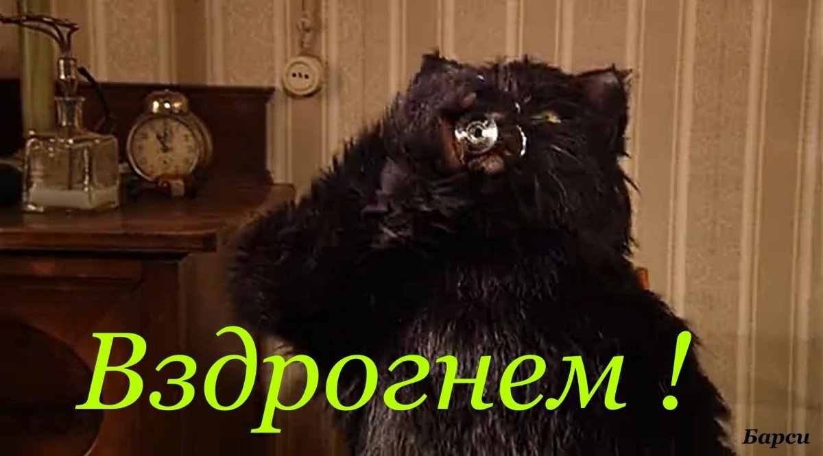 Бегемот мастер и Маргарита