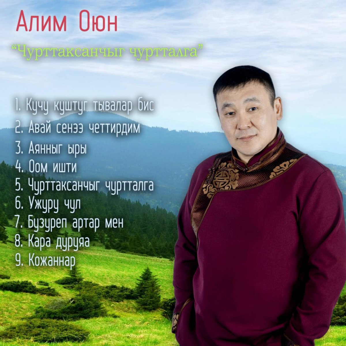 Республика Тыва