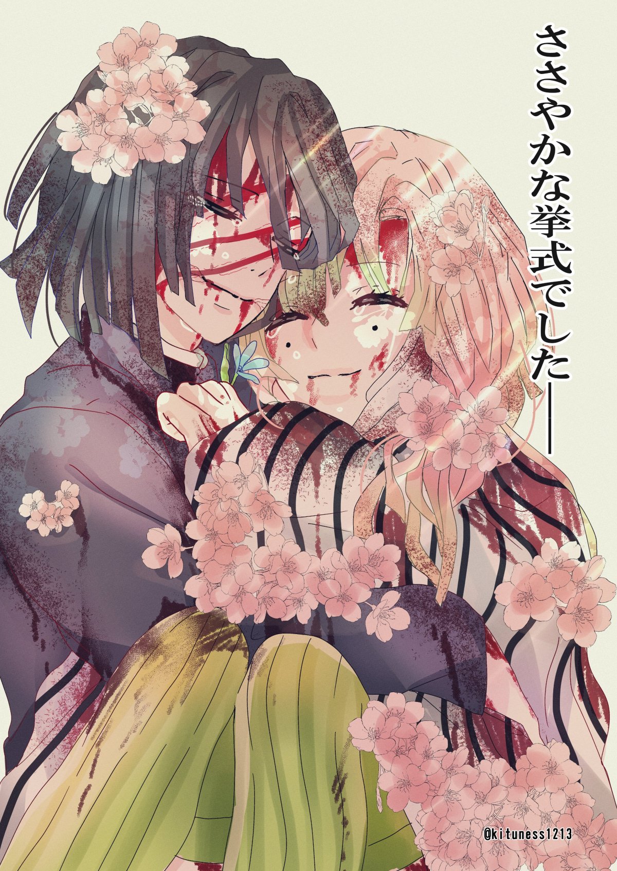 Мицури и Игуро