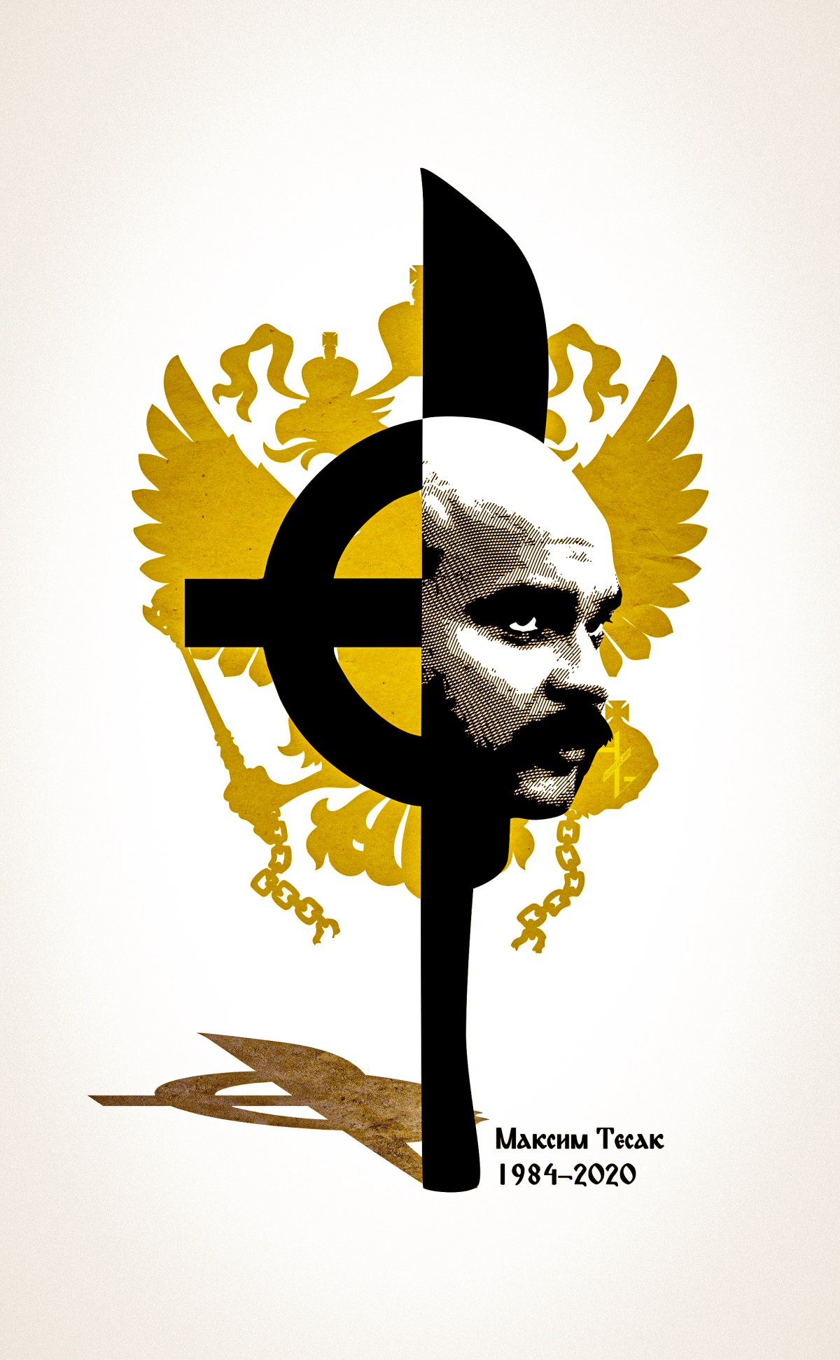 Максим Марцинкевич в маске