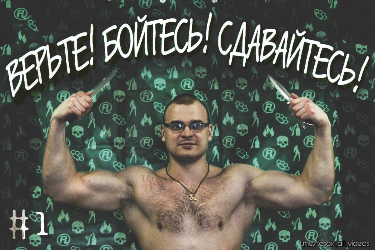 Тесак Максим педофиляй