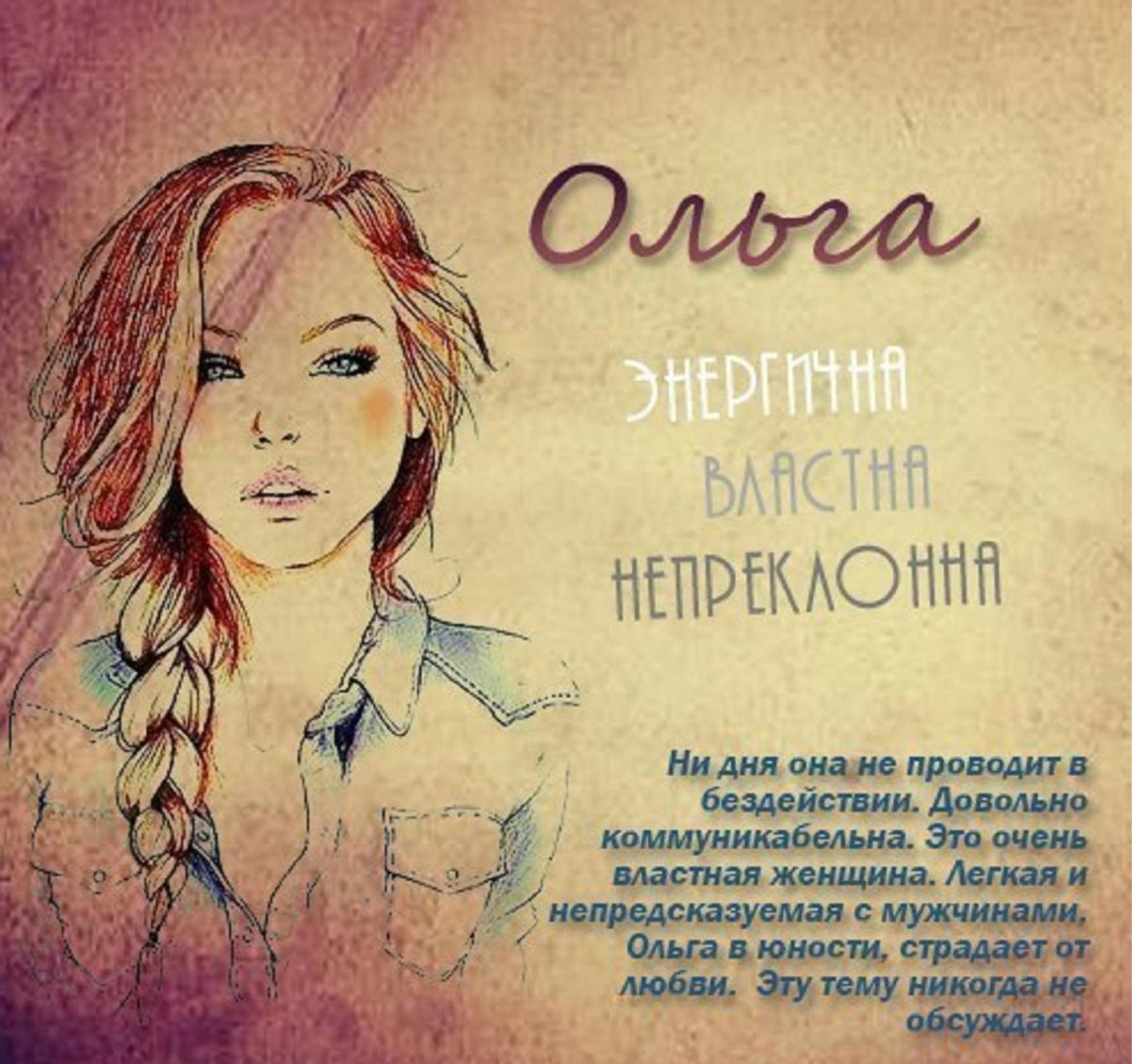 Красивое написание имени Олеся