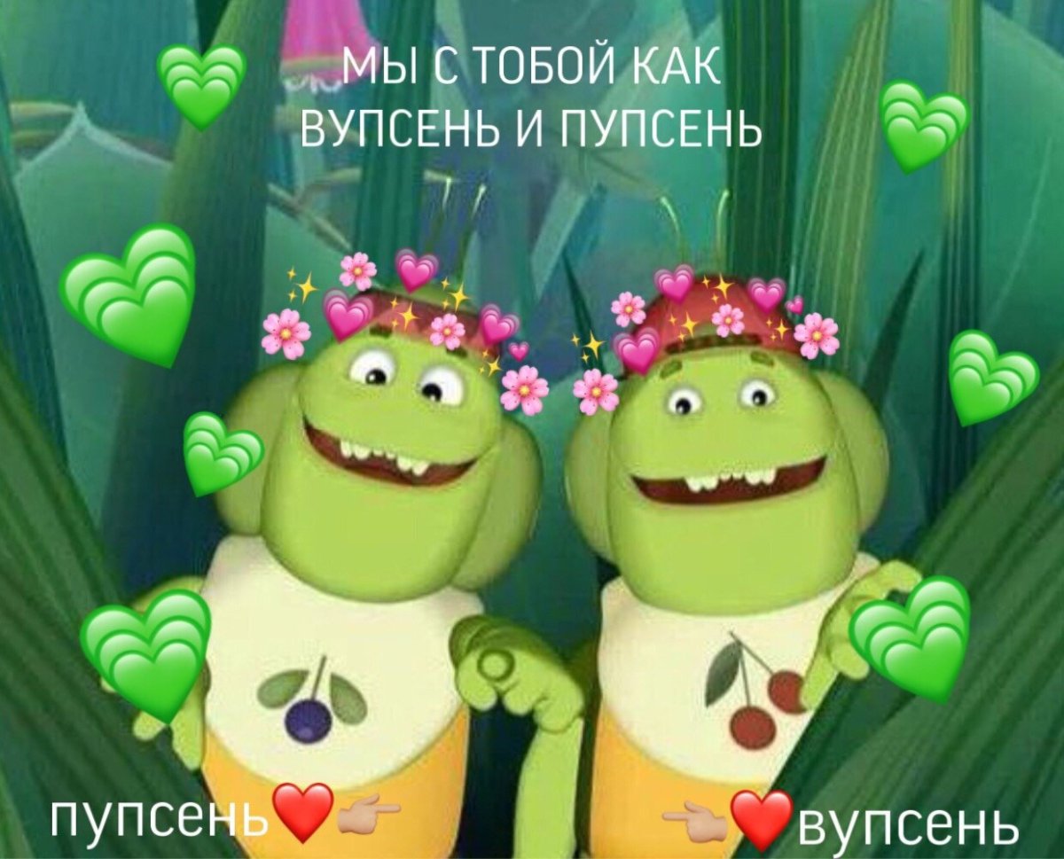 Вупсень смеется