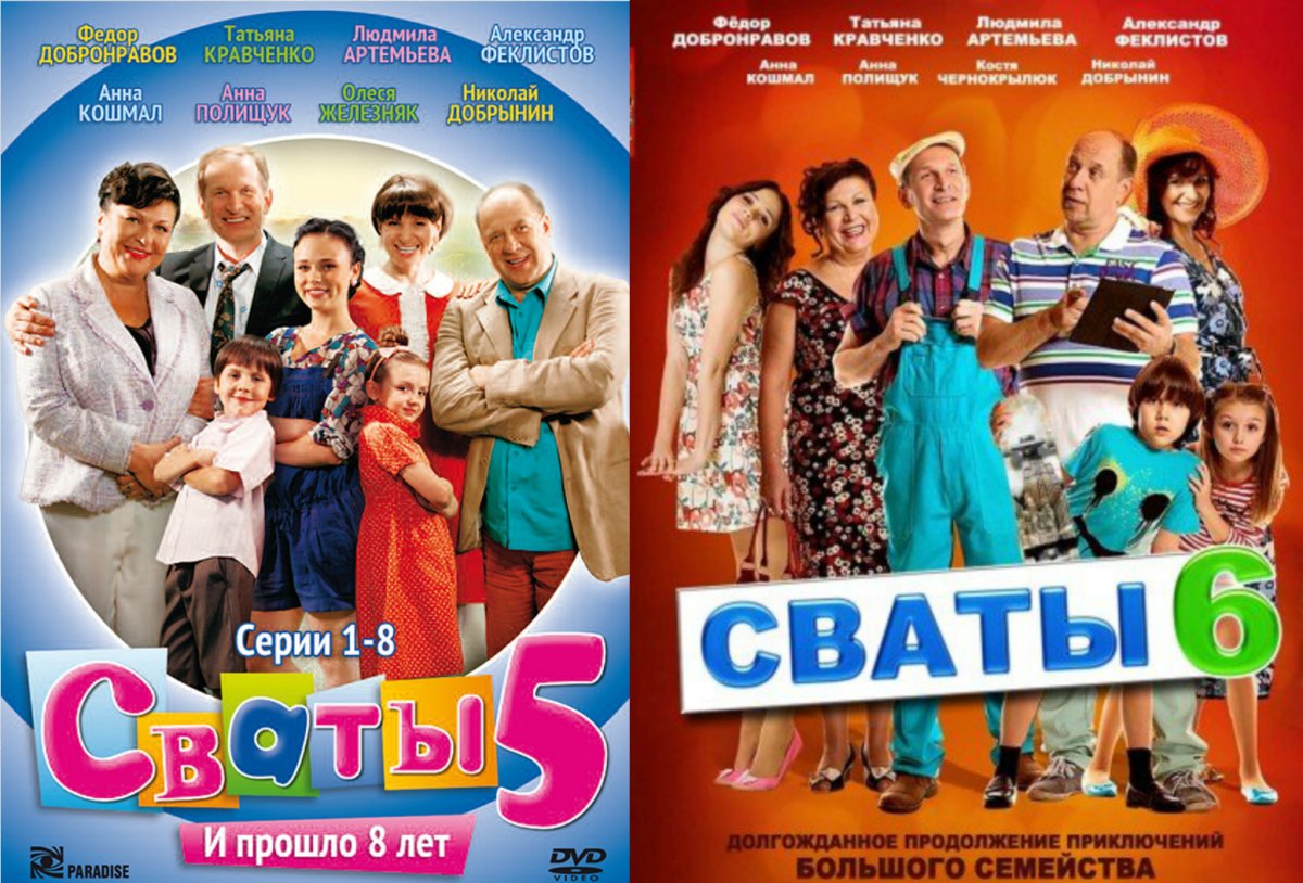 Женя Ковалева Сваты