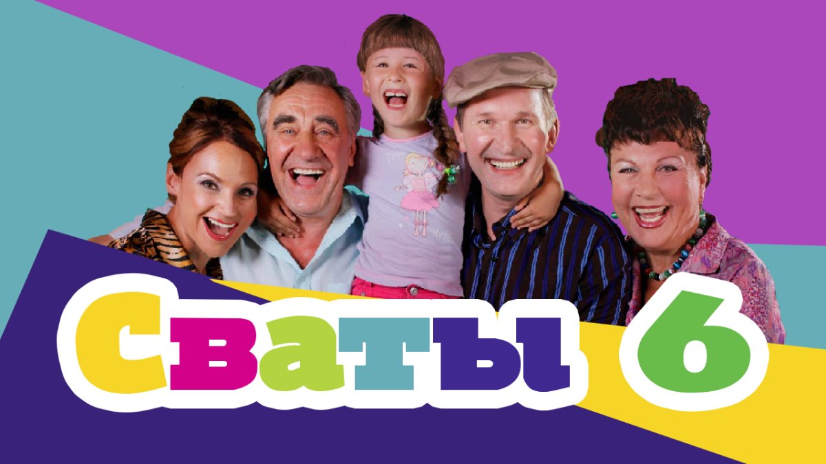 Сваты тост Ивана Будько