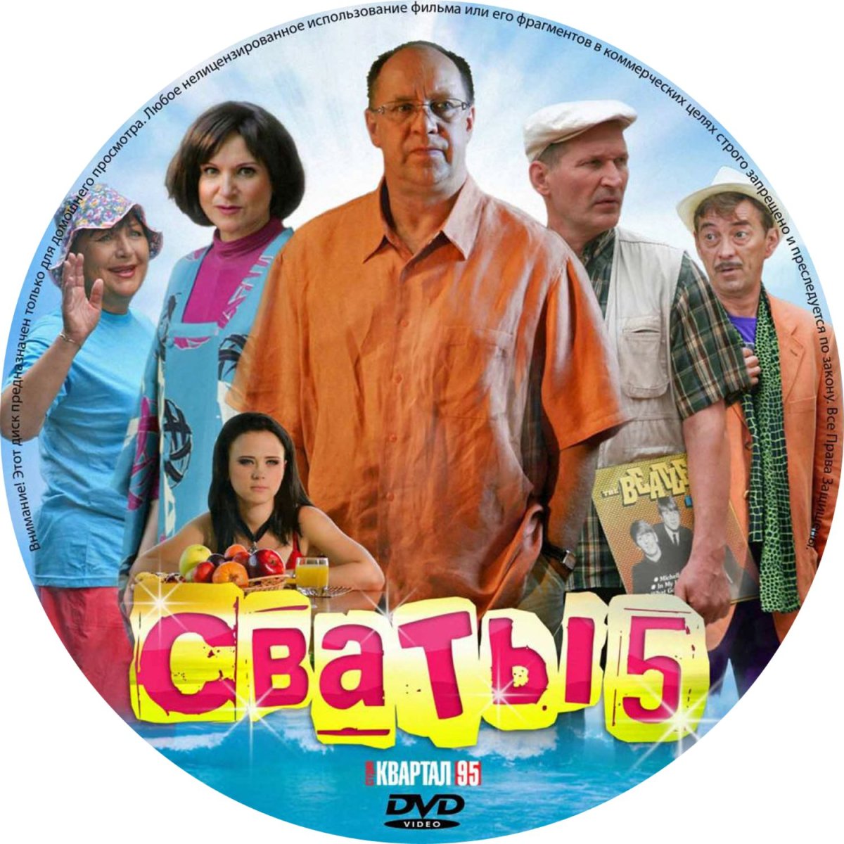 Сваты 1 сезон обложка