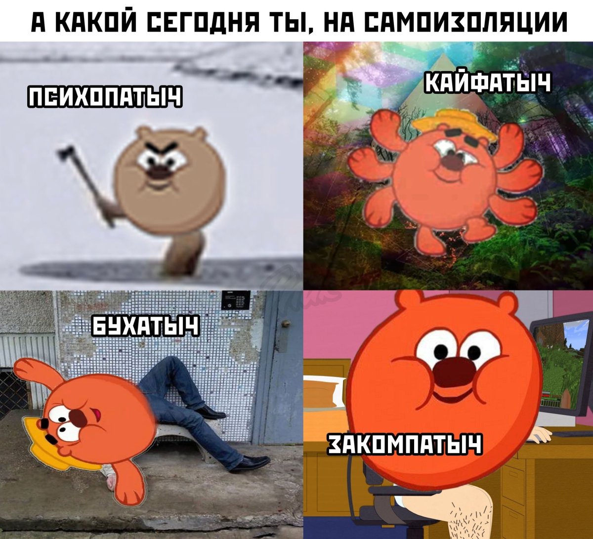 ПСИХОПАТЫЧ Мем