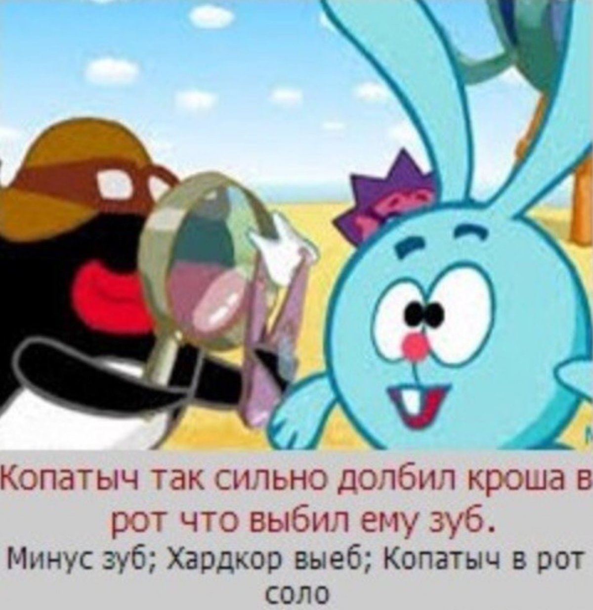 Шутки про Копатыча