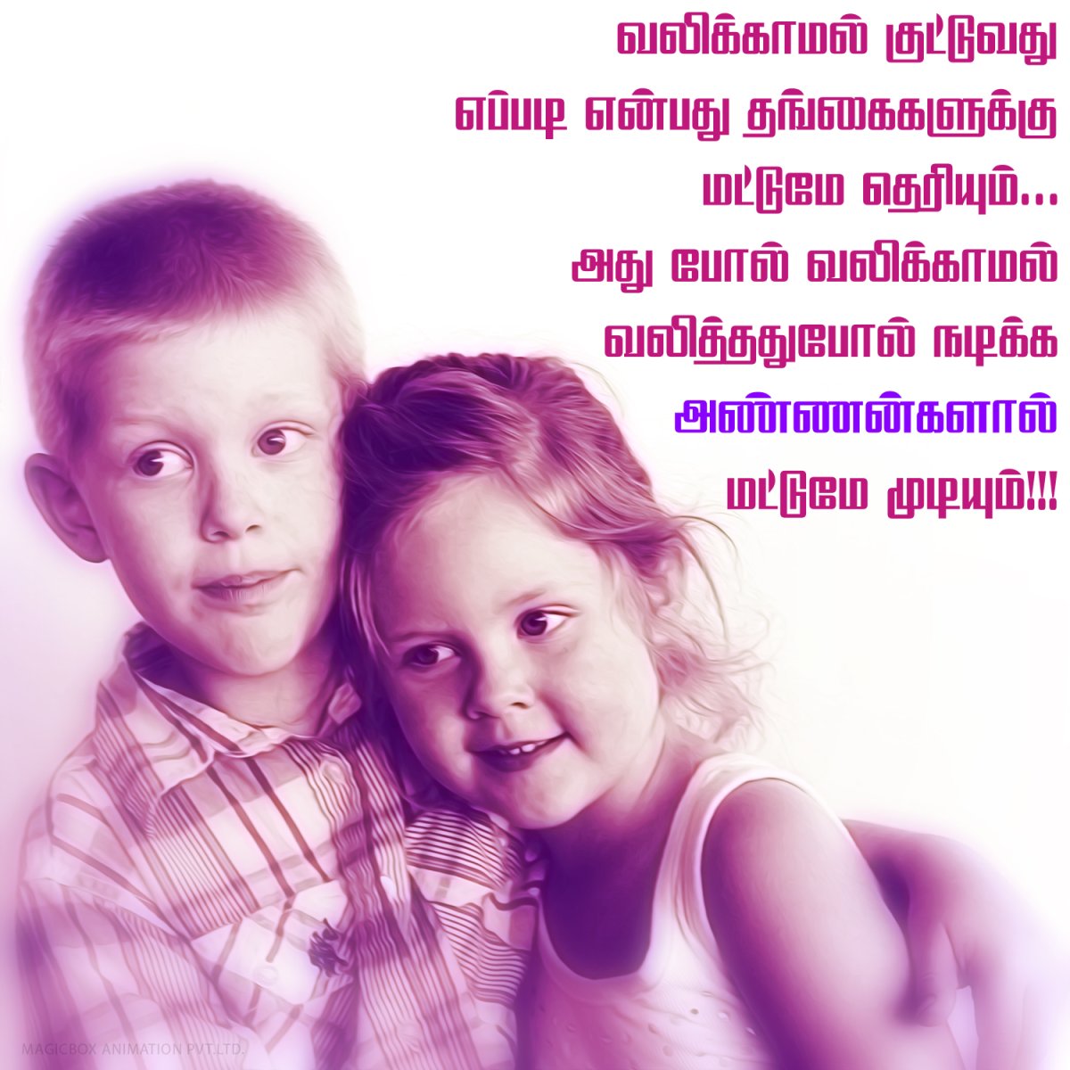 Брат и сестра вместе навсегда