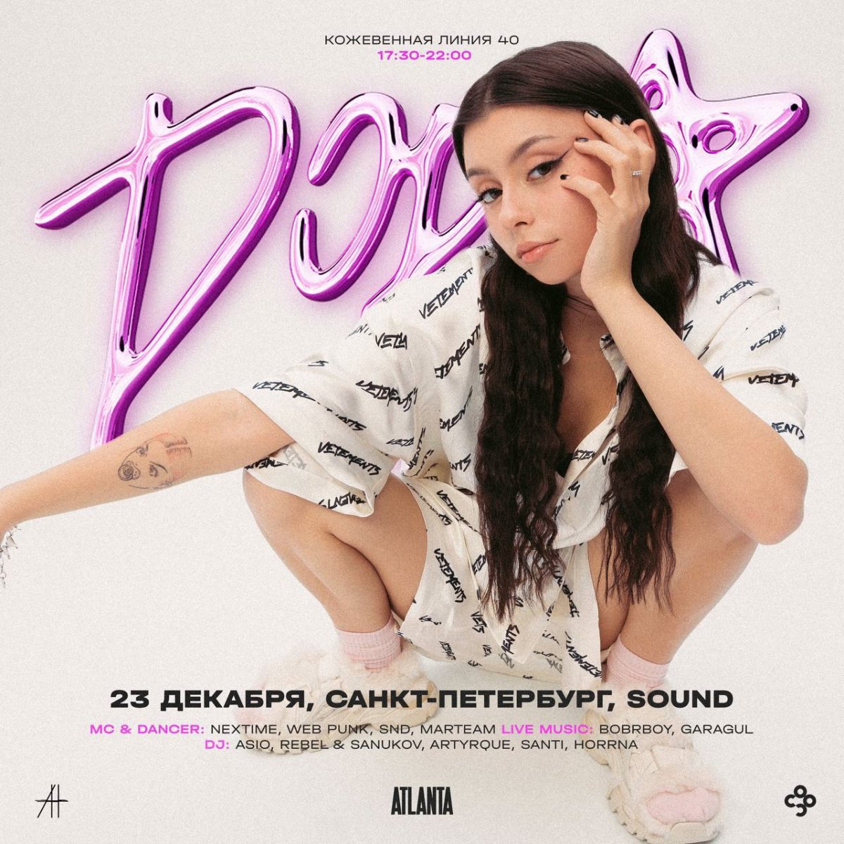 Даша Шиханова