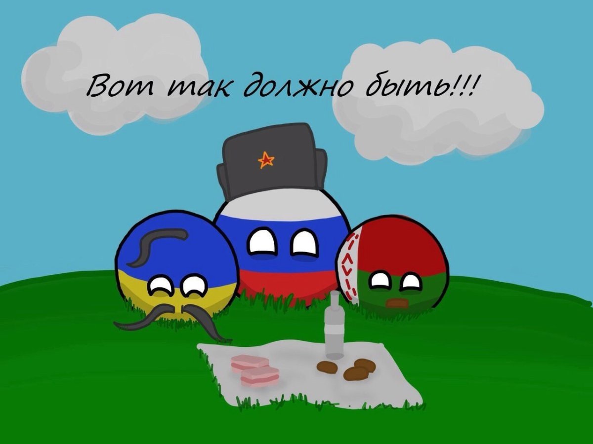 Кантриболз Россия и Украина Дружба