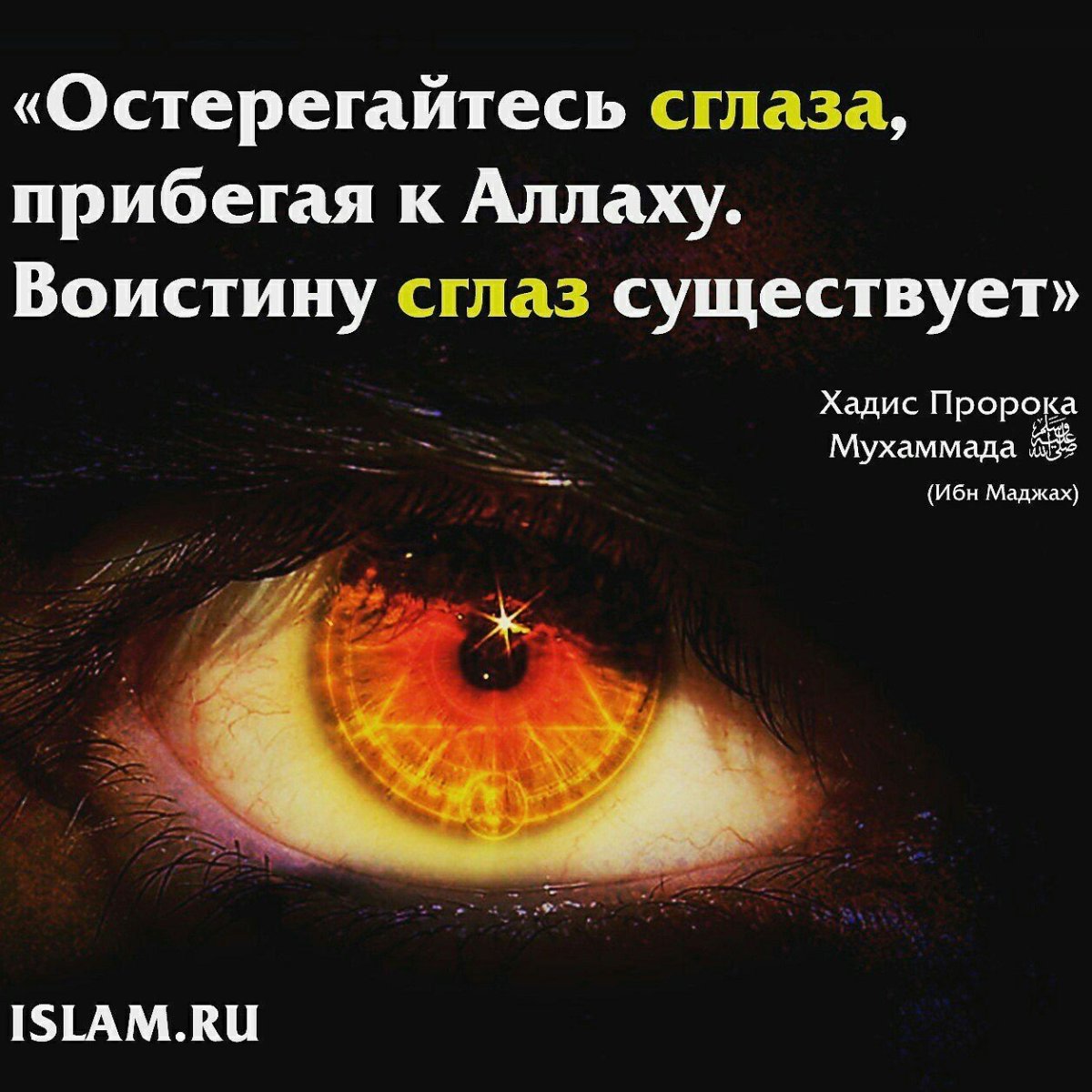 Синий глаз от сглаза