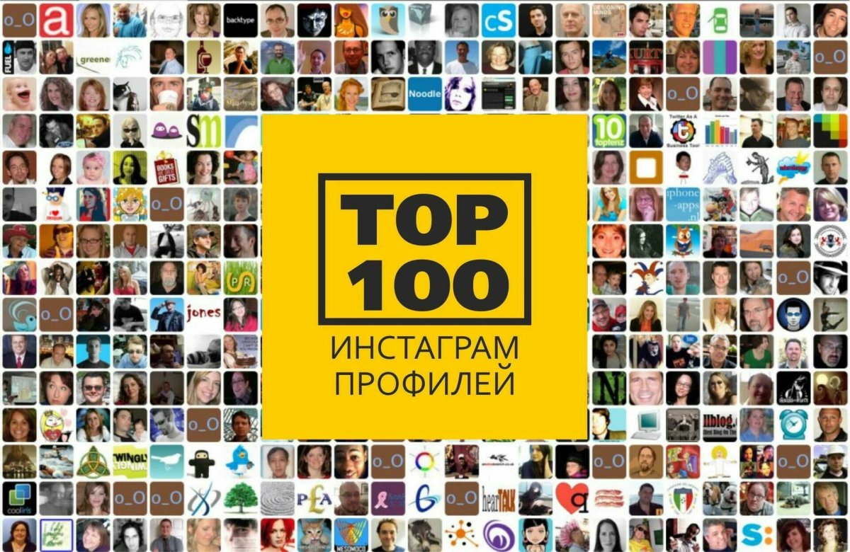 Топ Инстаграм