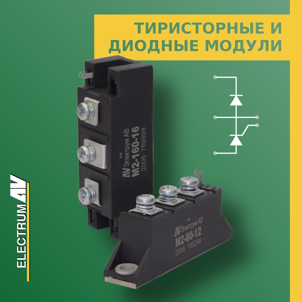 Модуль тиристорный оптотиристорный мо1-80-12