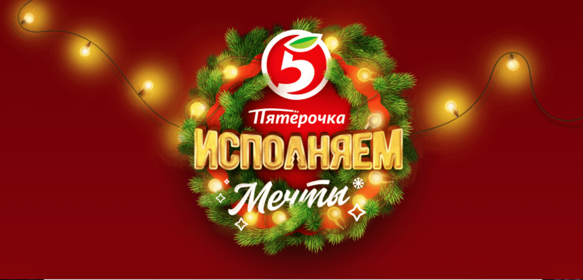 Форма Пятерочки