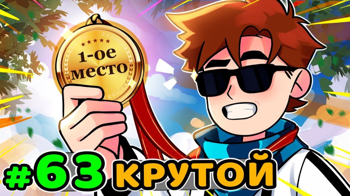 Идеальный мир лололошка сборка